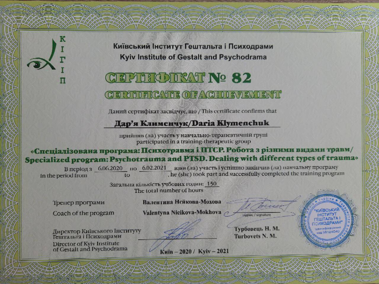 Сертифікат 2 Дар'я Кл...