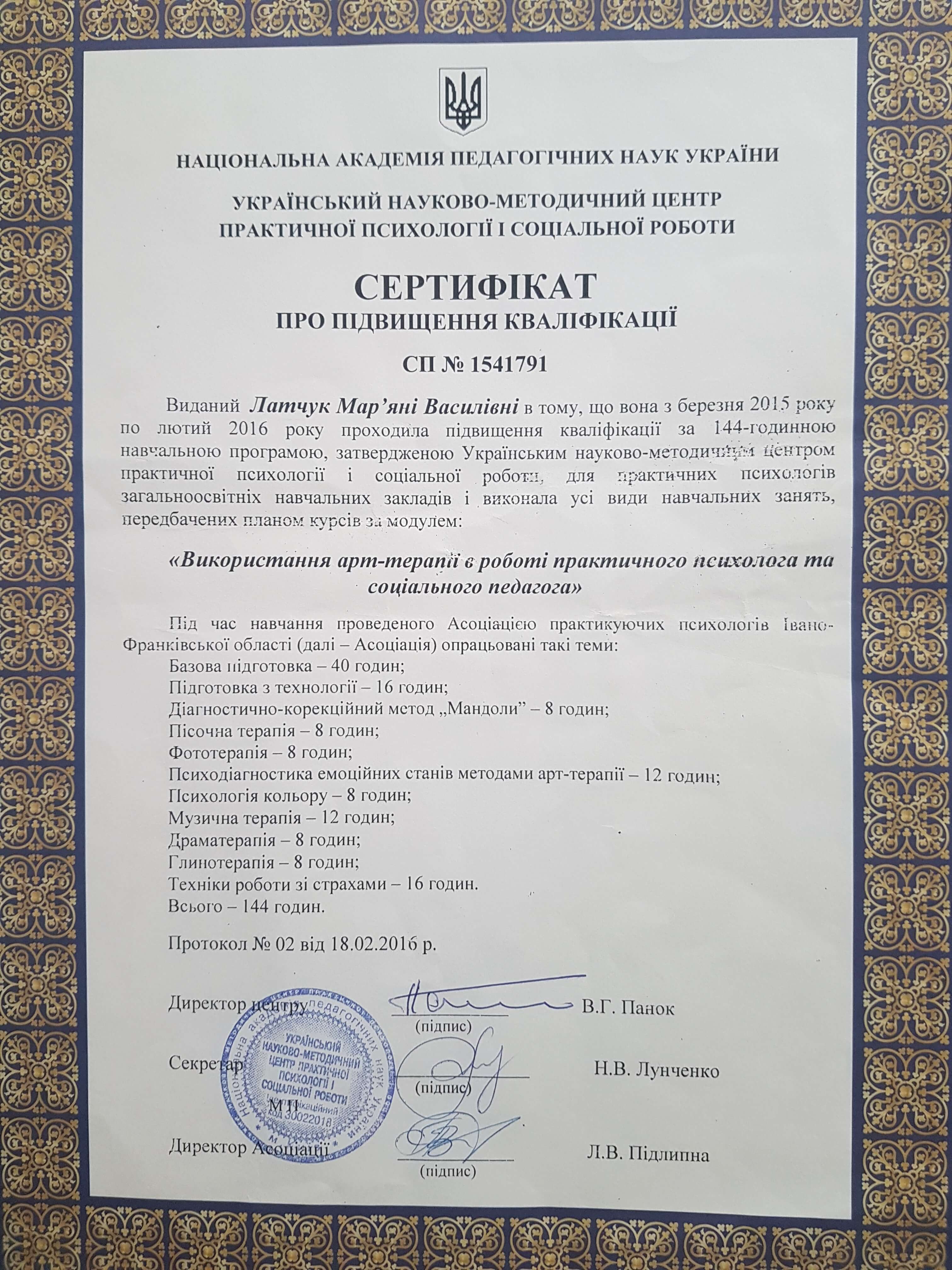 Сертифікат 3 Мар'яна Ла...