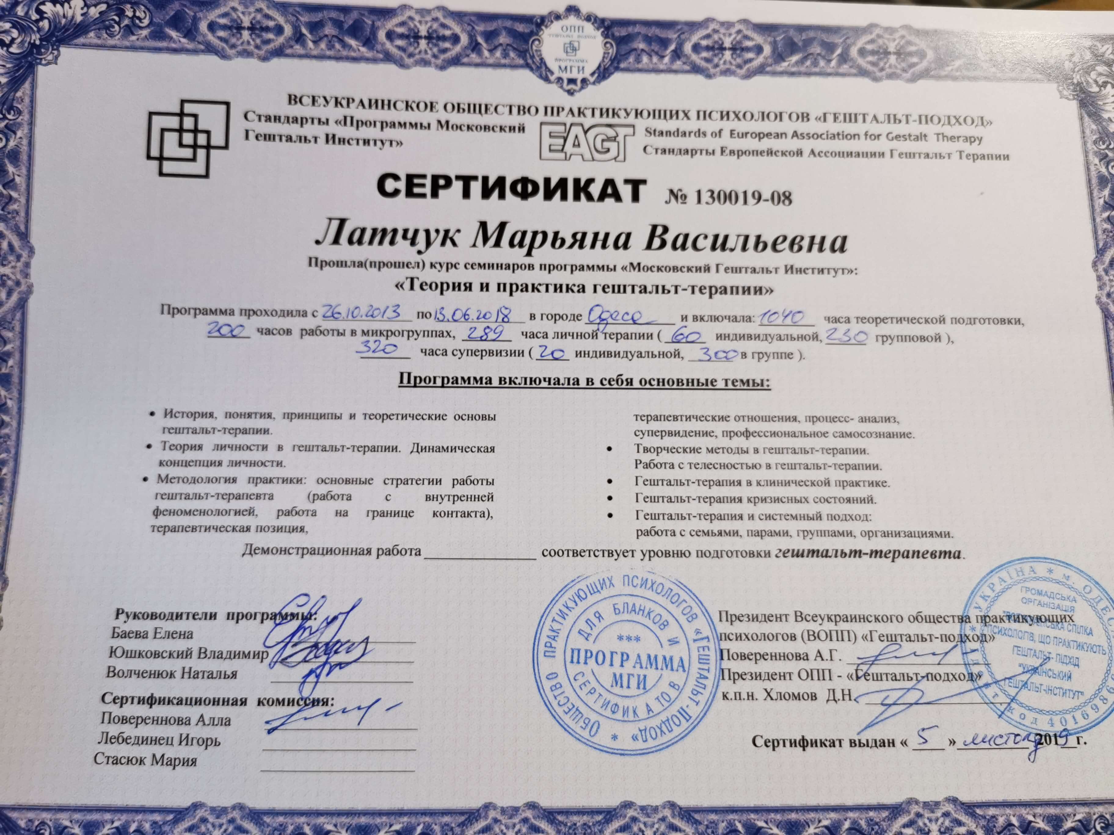 Сертифікат 2 Мар'яна Ла...