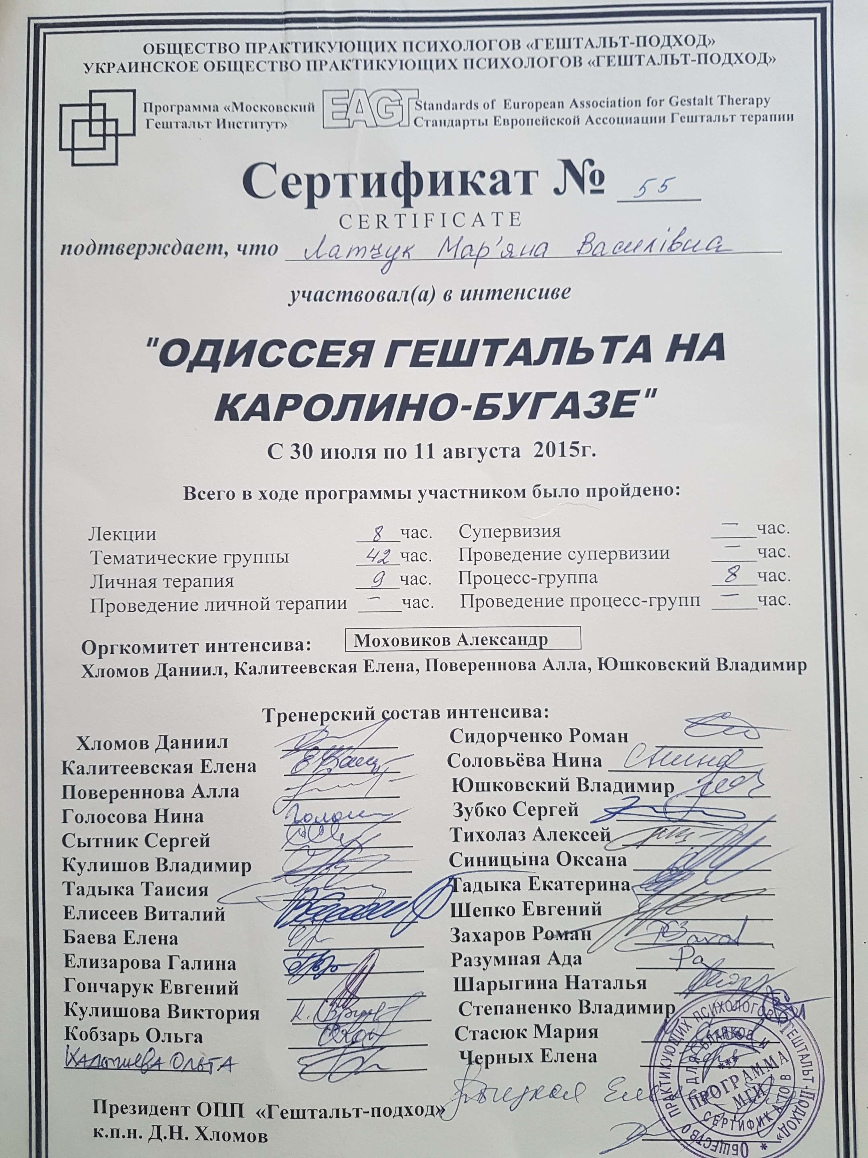 Сертифікат 4 Мар'яна Ла...