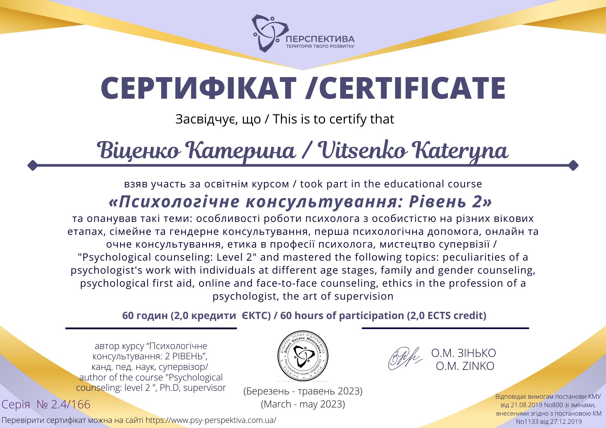 Сертифікат 2 Катерина Ві...