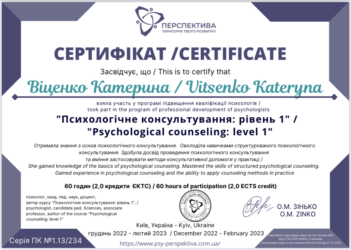 Сертифікат 3 Катерина Ві...
