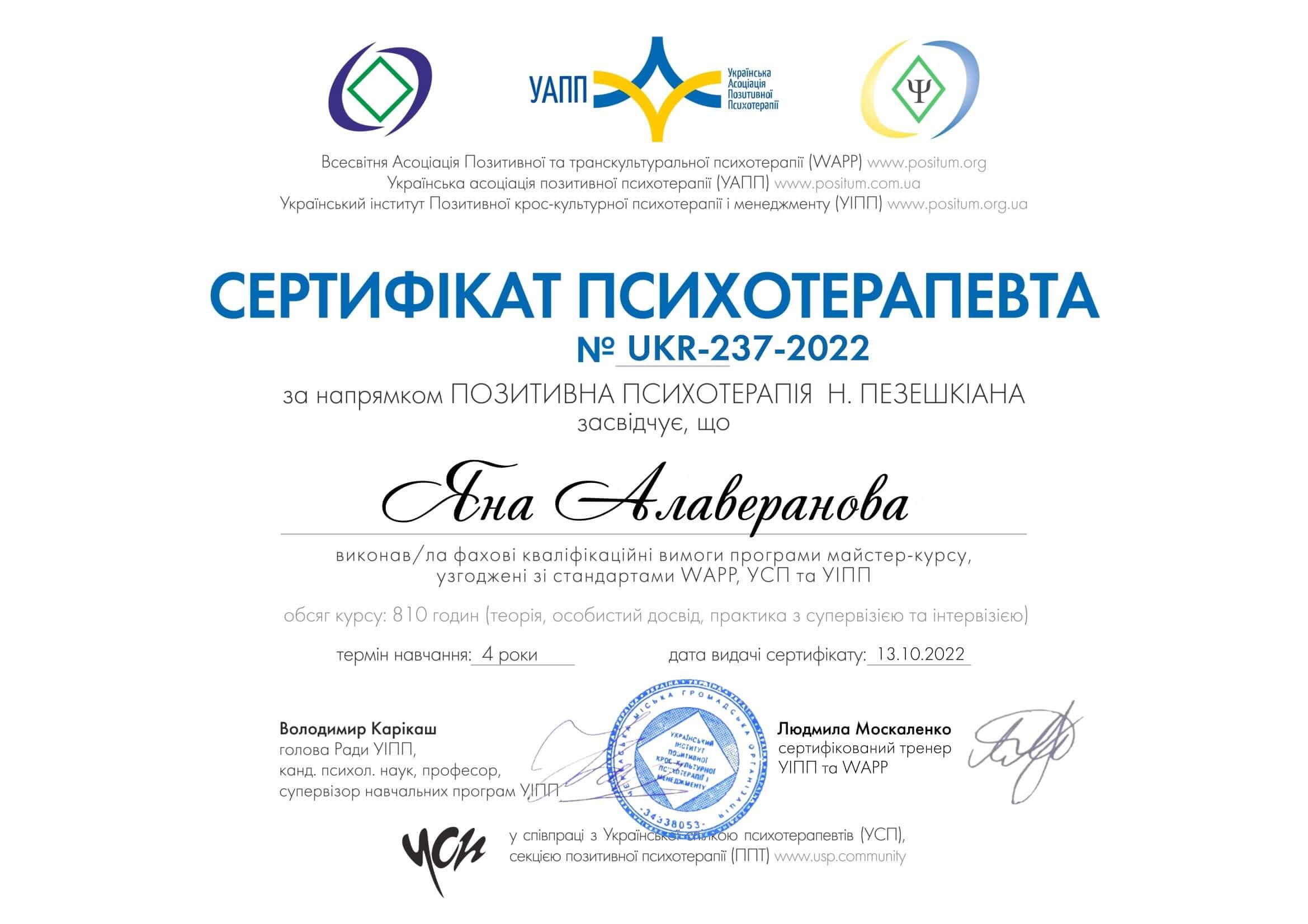Сертификат 2 Яна Ал...