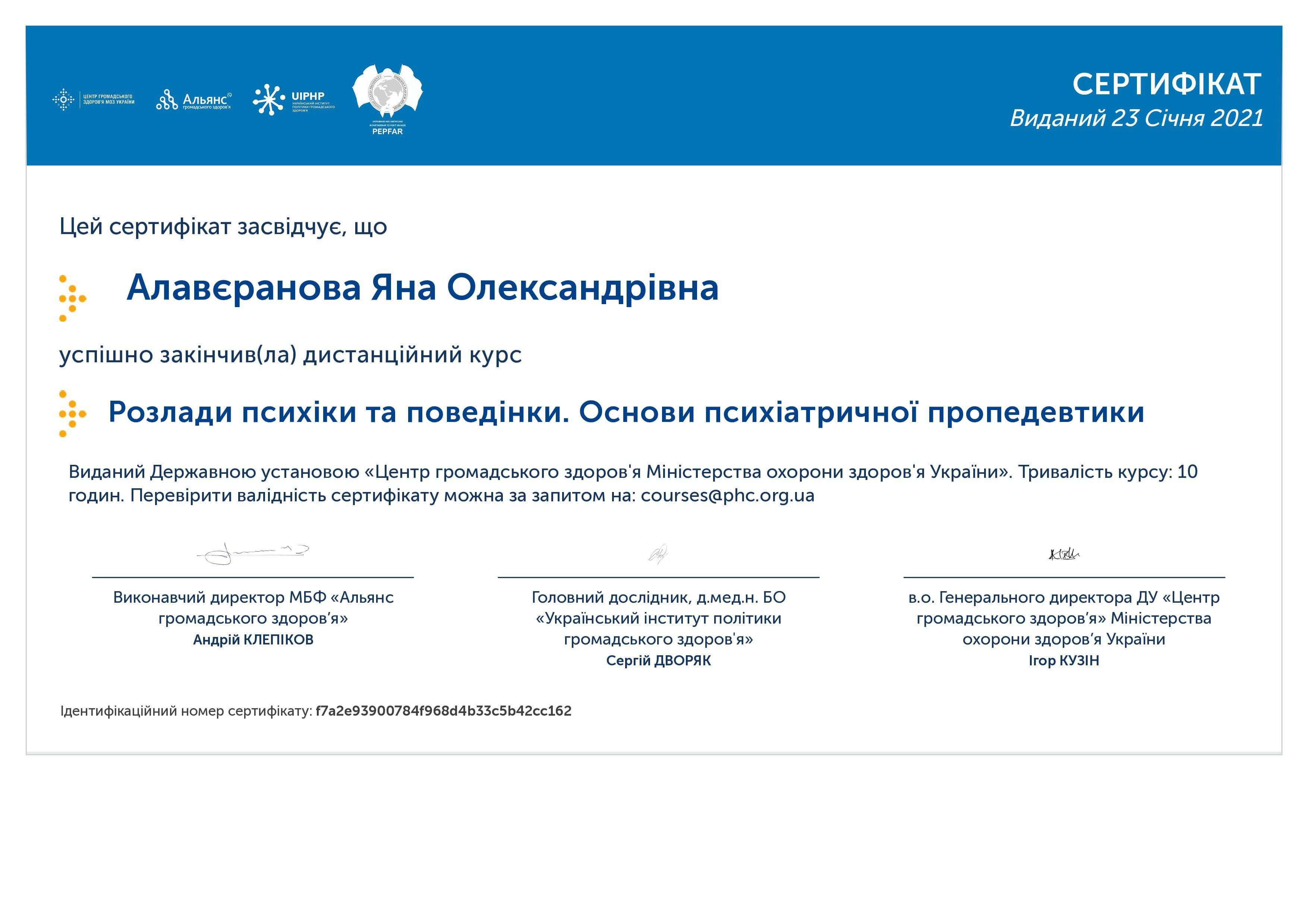 Сертификат 4 Яна Ал...