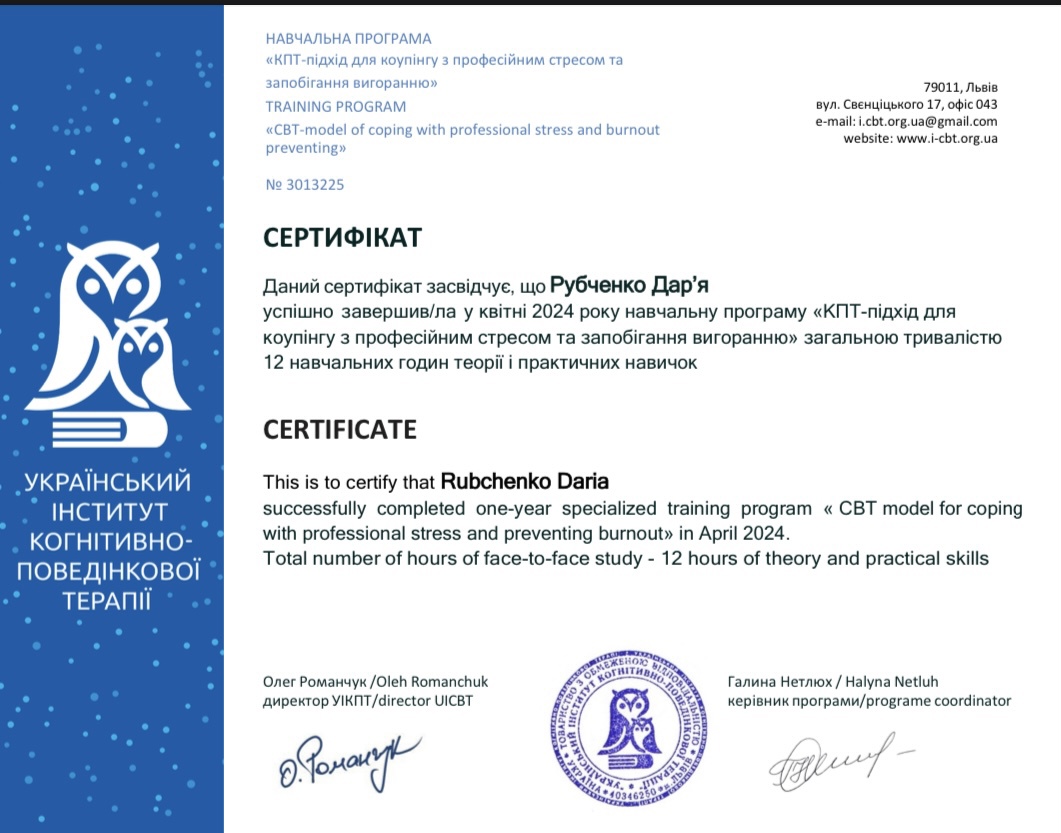 Сертификат 1 Дарья Ру...