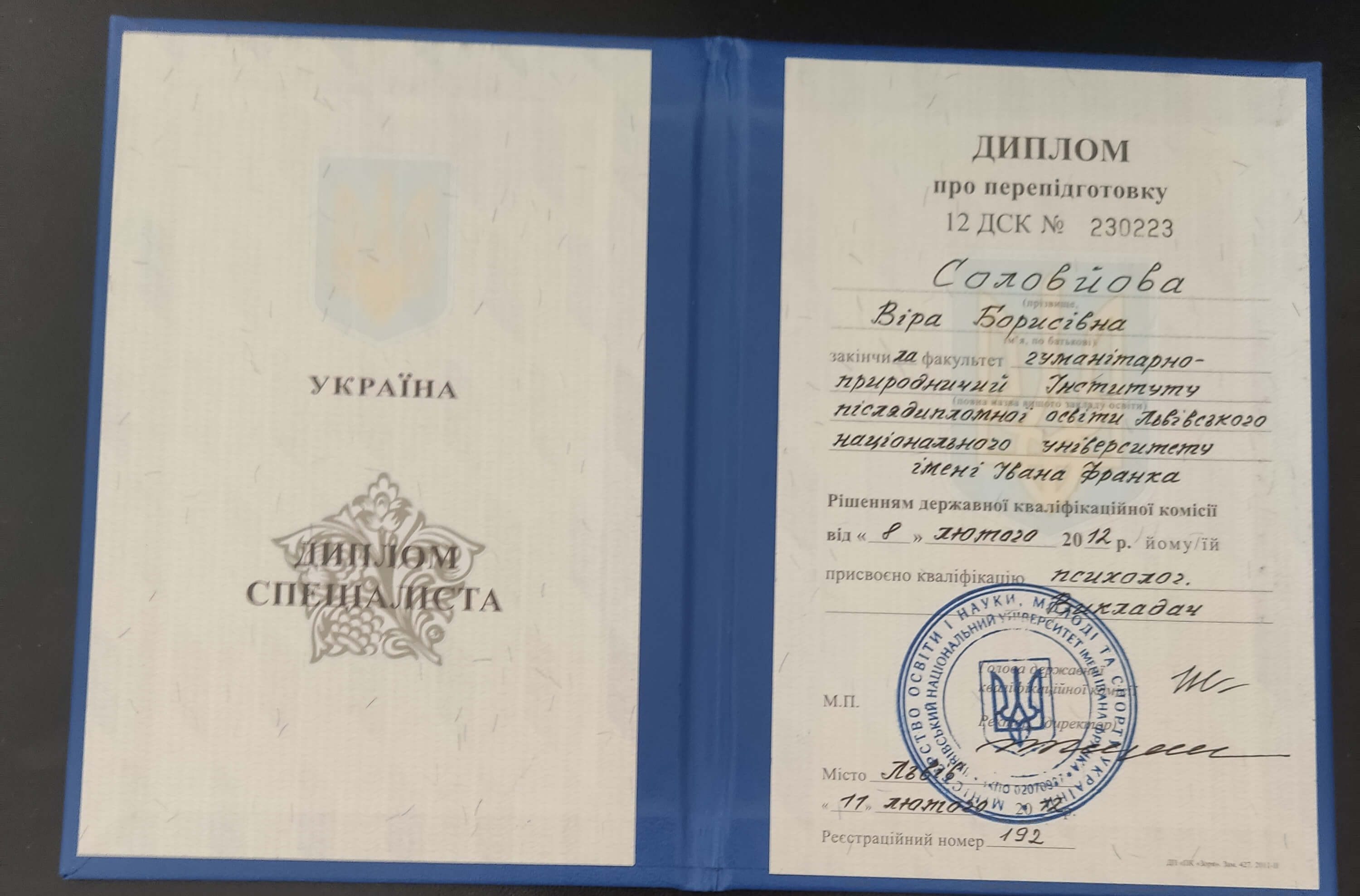 Сертифікат 1 Віра Со...