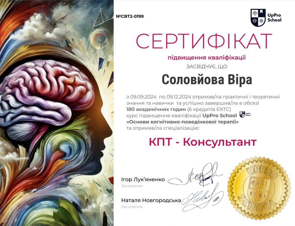 Сертифікат 2 Віра Со...