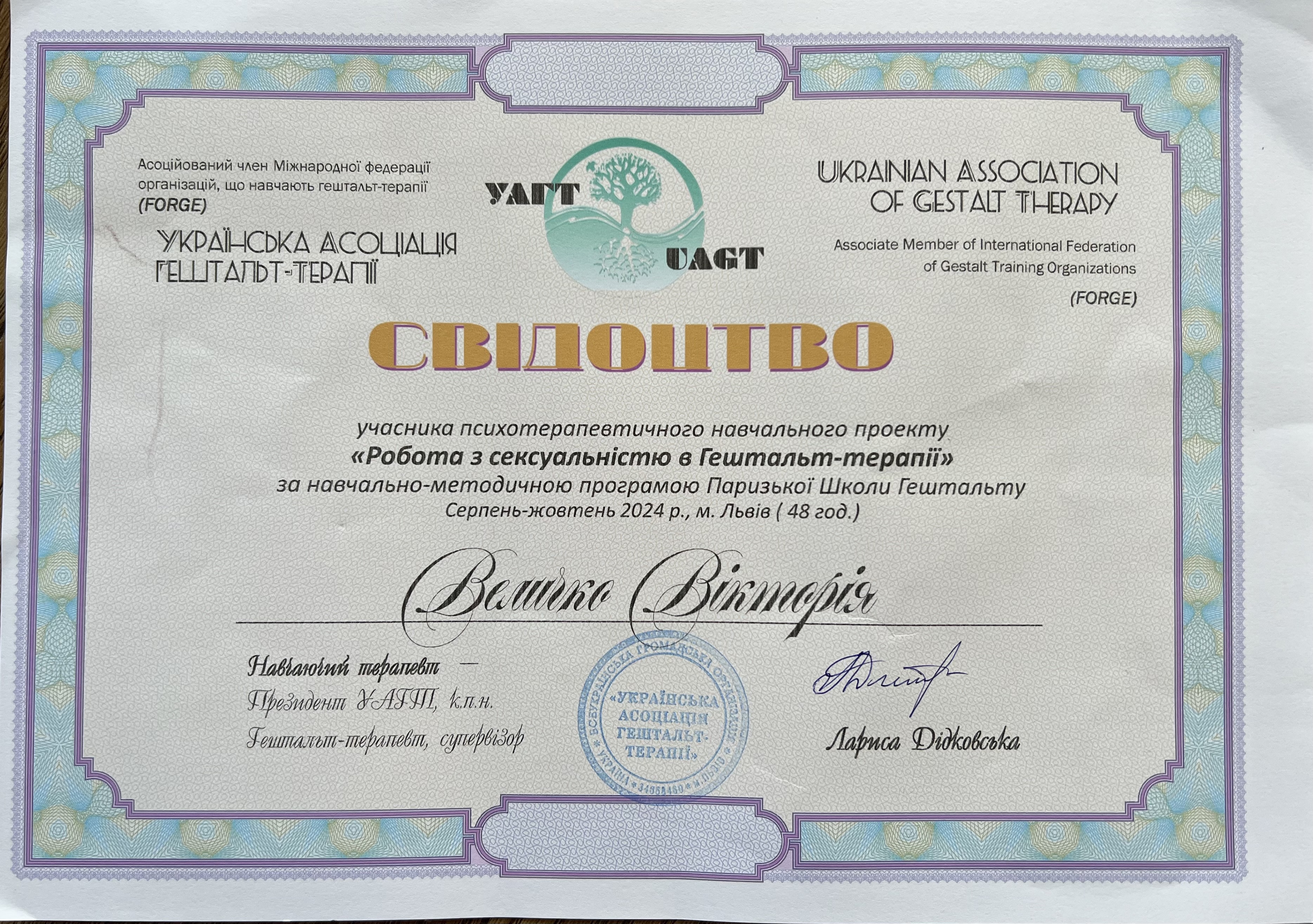 Сертификат 5 Виктория Ве...