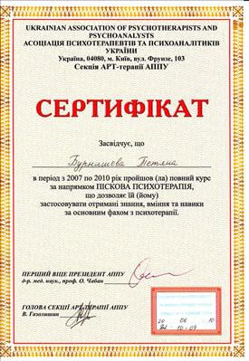 Сертифікат 5 Тетяна Бу...