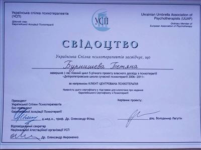 Сертифікат 4 Тетяна Бу...