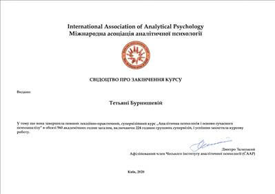 Сертифікат 2 Тетяна Бу...