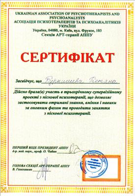 Сертифікат 3 Тетяна Бу...