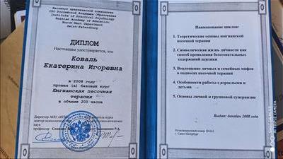 Сертификат 2 Екатерина Игоревна Ко...