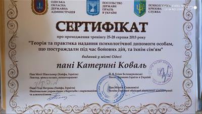 Сертификат 5 Екатерина Игоревна Ко...