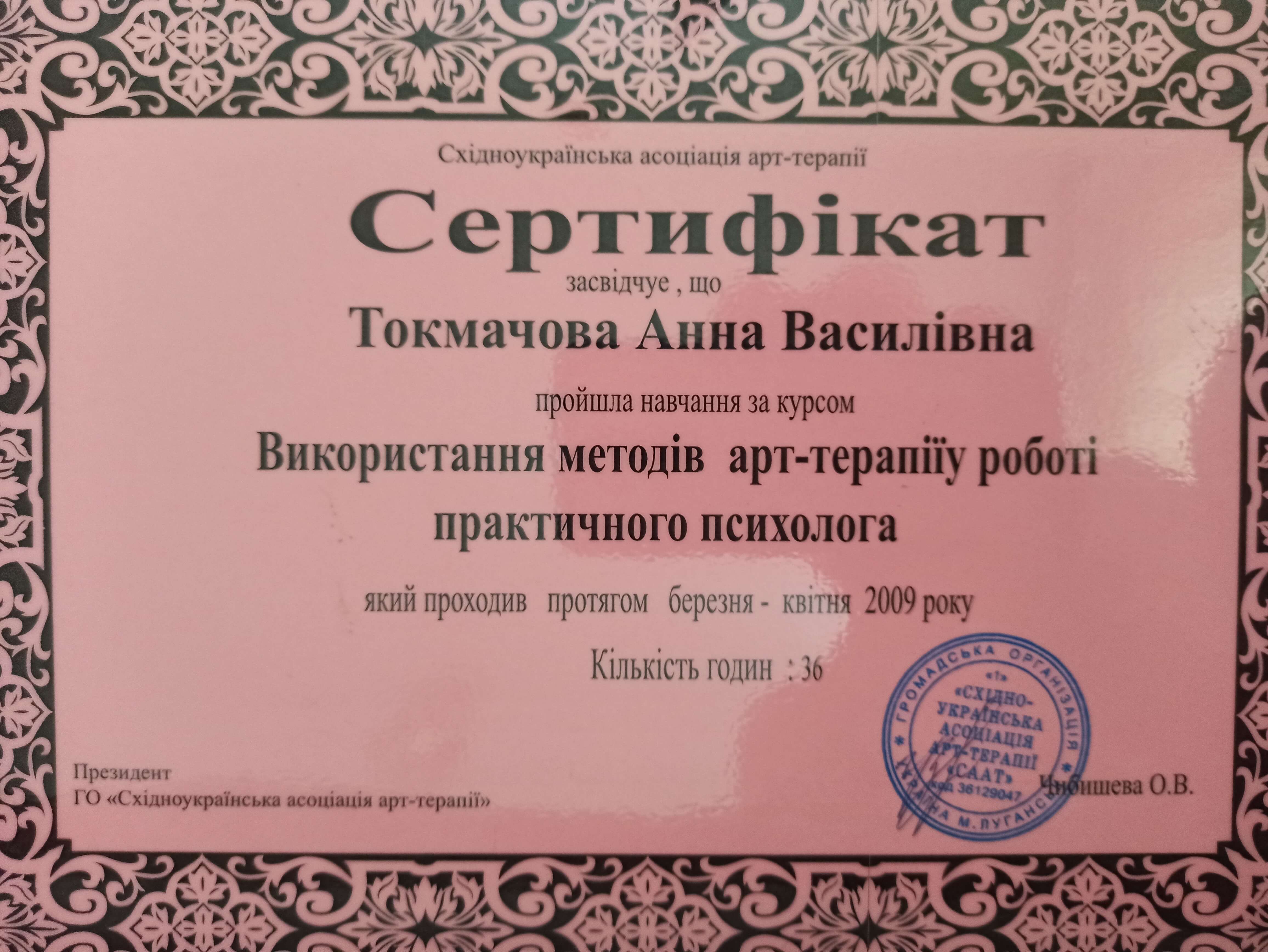 Сертифікат 4 Анна То...