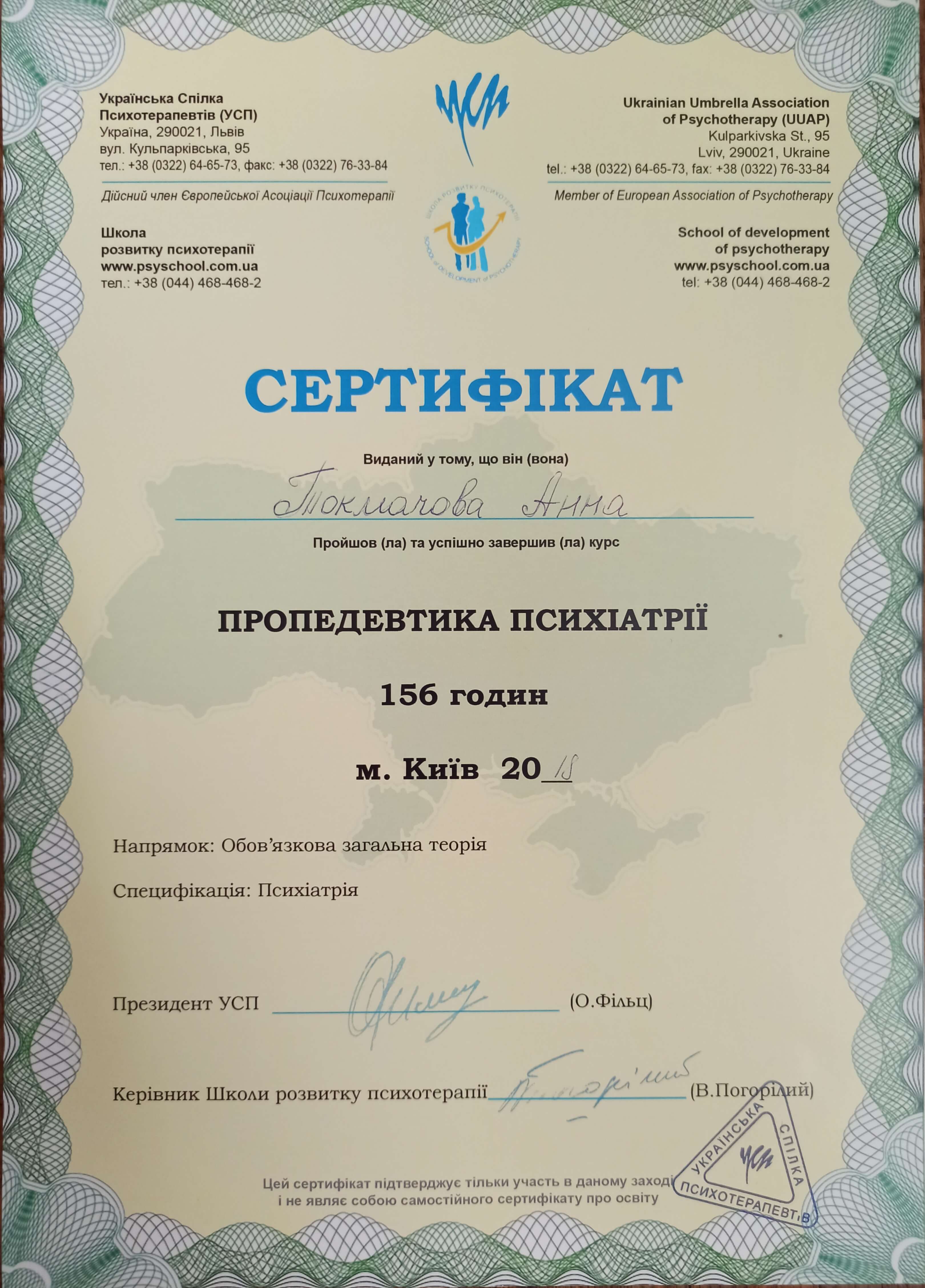 Сертифікат 3 Анна То...