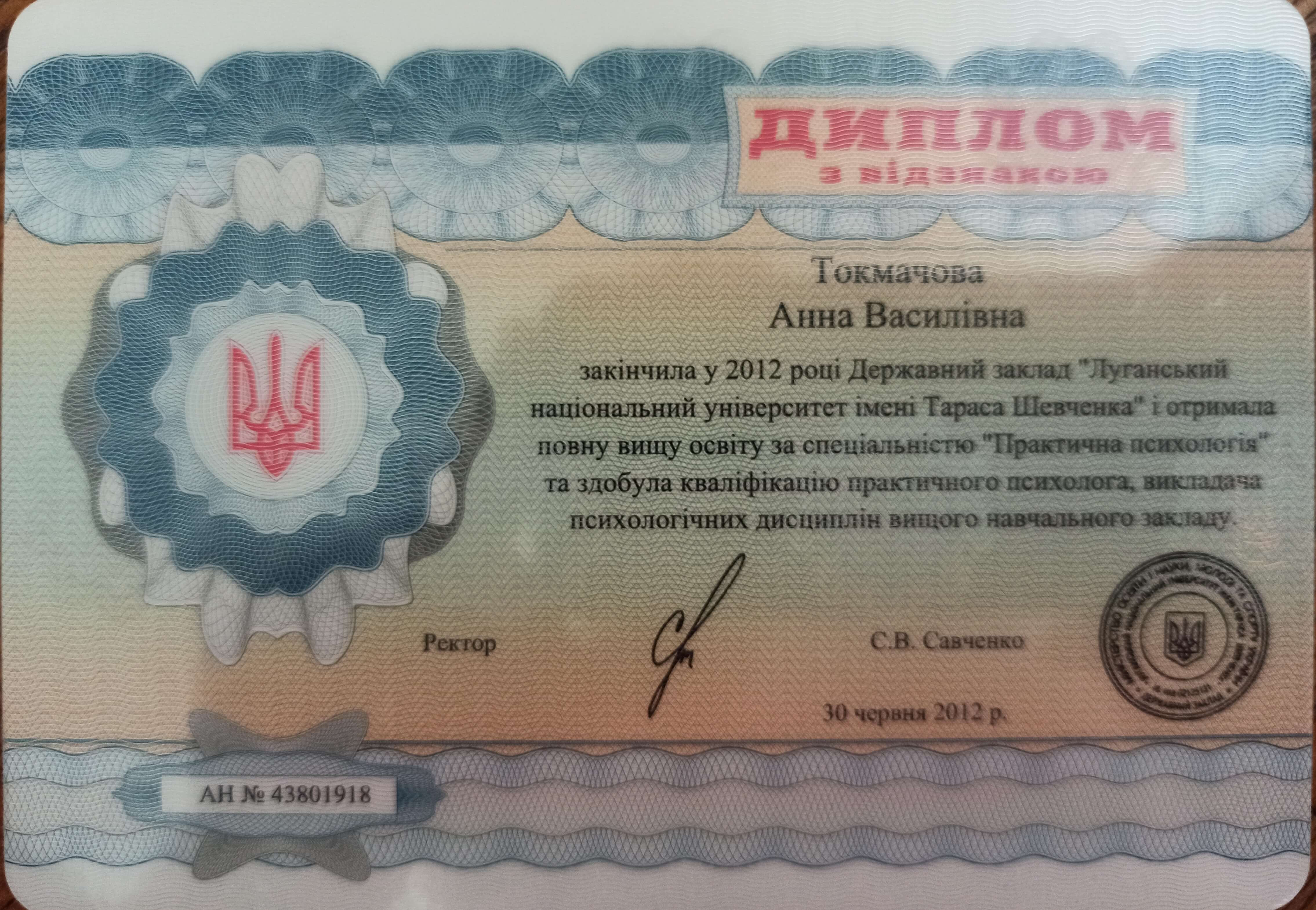 Сертифікат 1 Анна То...