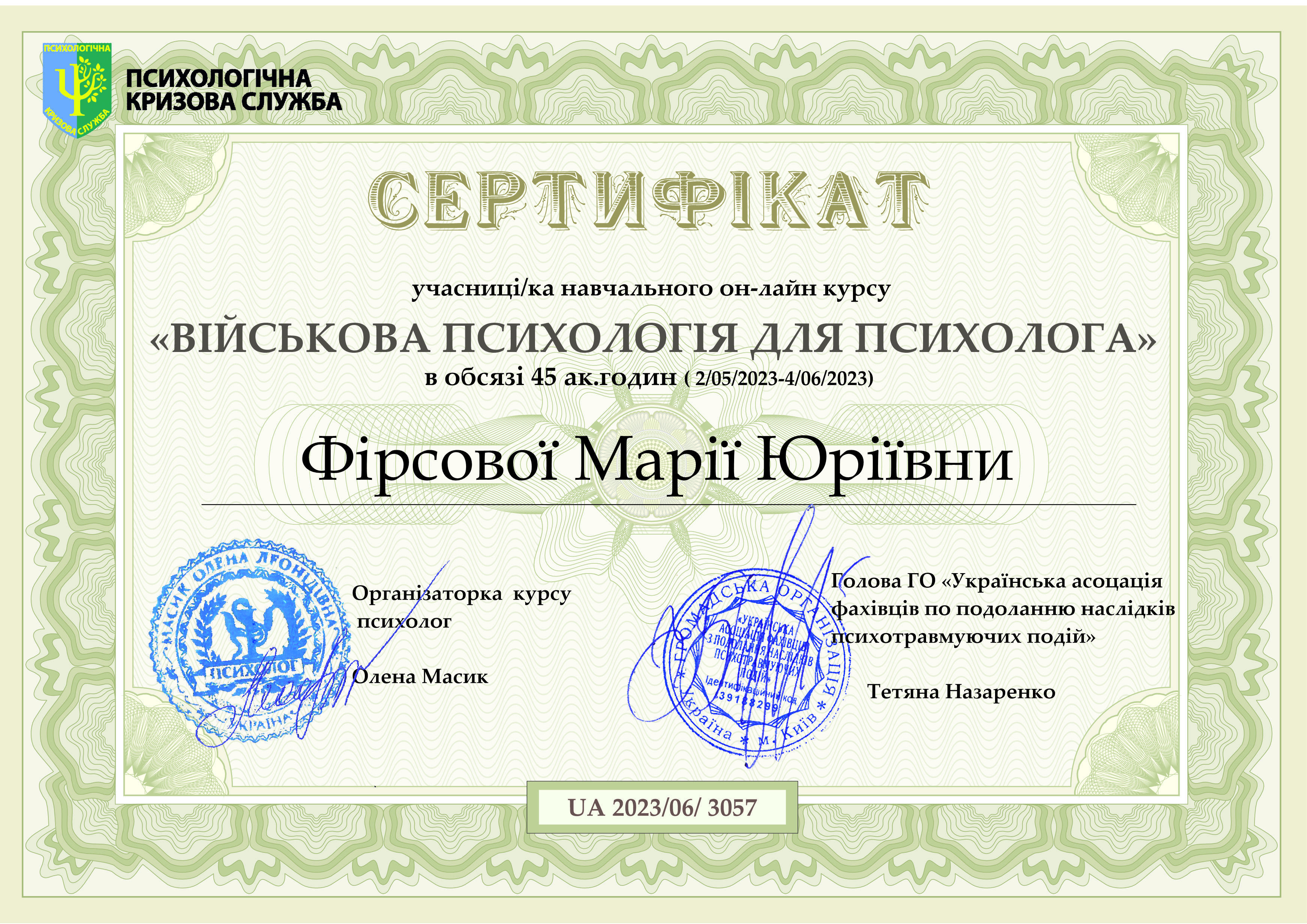 Сертифікат 3 Марія Ст...