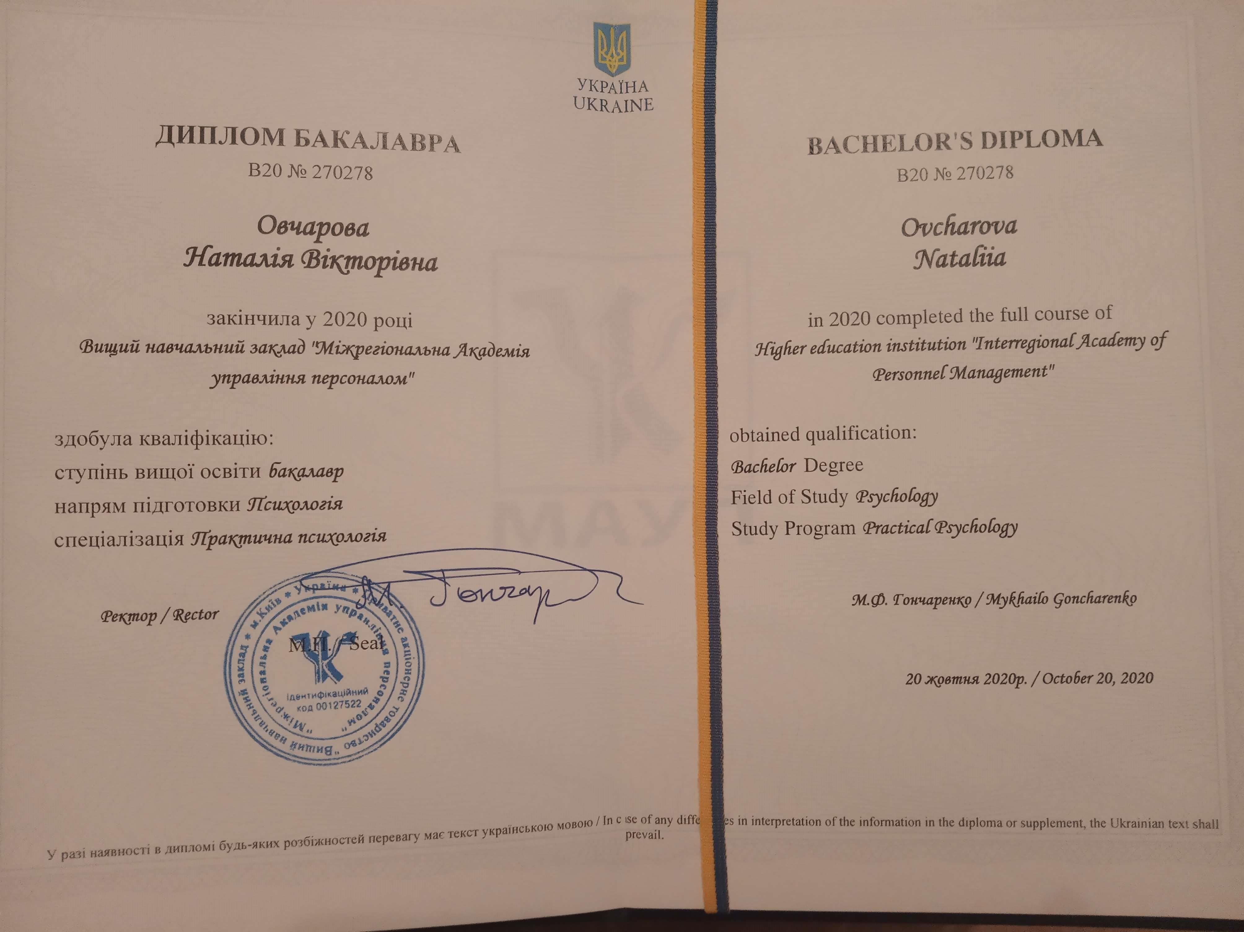 Сертификат 1 Наталья  Ов...