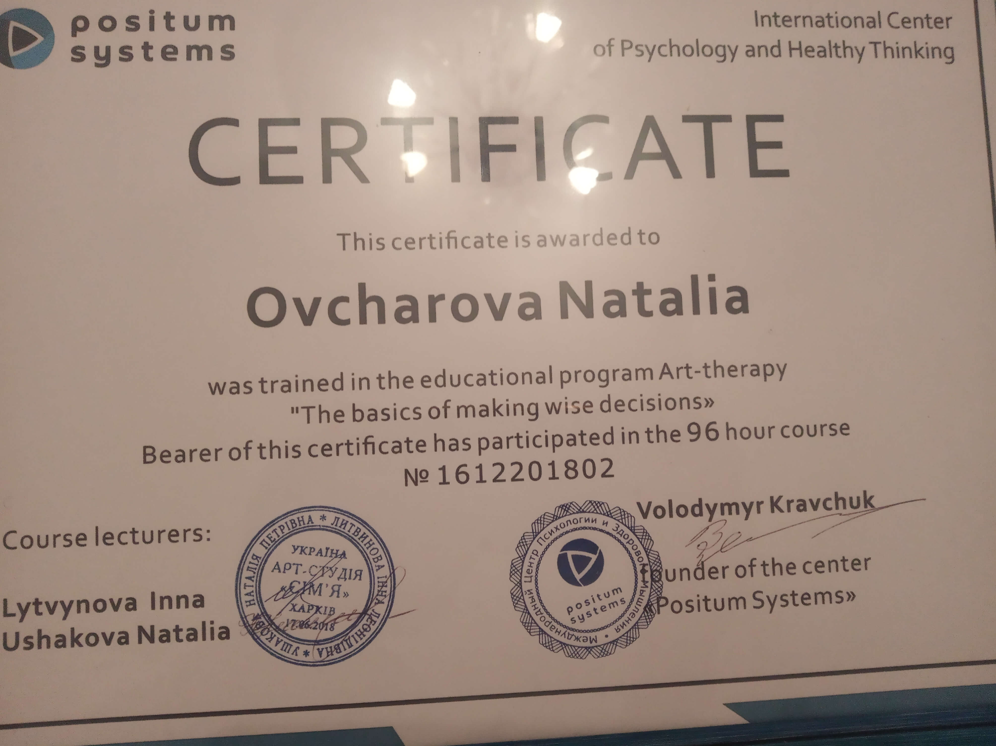 Сертификат 2 Наталья  Ов...