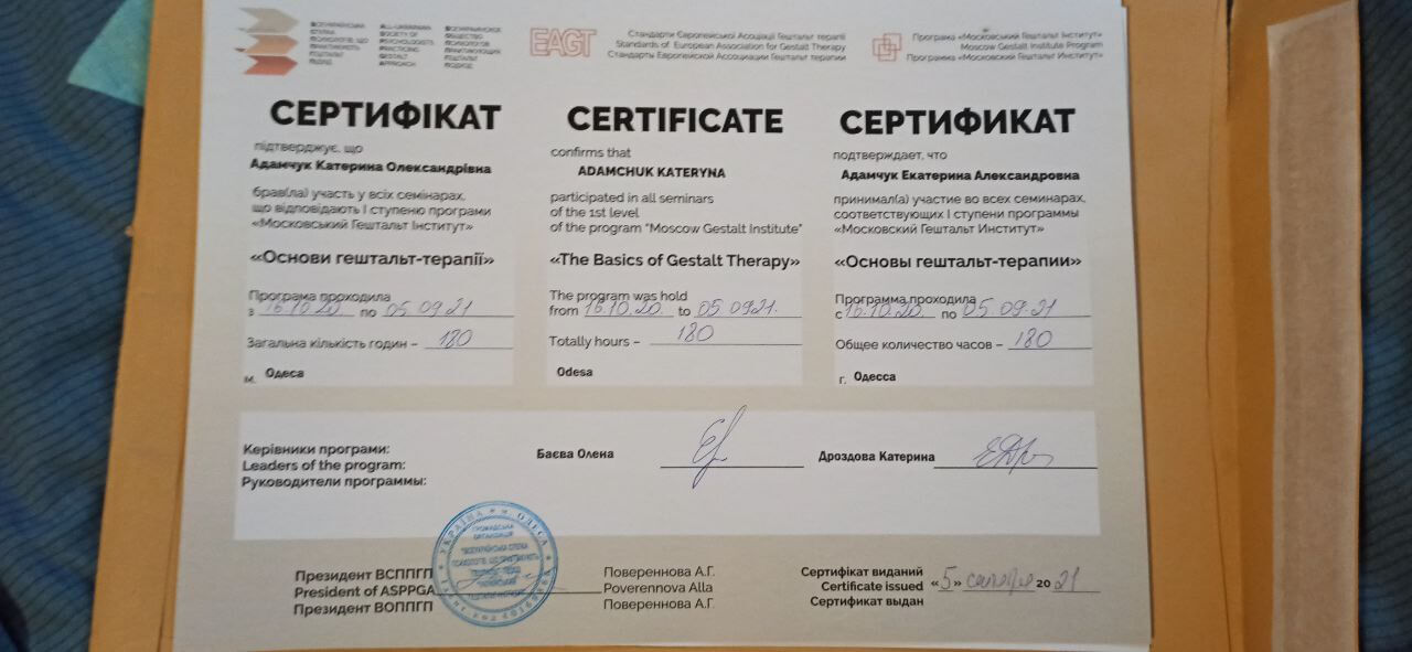 Сертифікат 2 Катерина Ад...