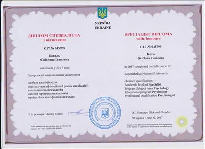 Сертифікат 1 Світлана Ко...