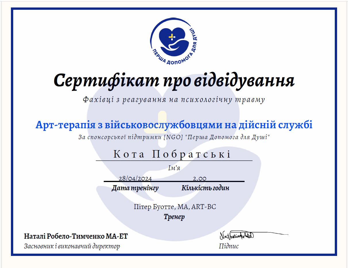 Сертификат 3 Кота Бр...