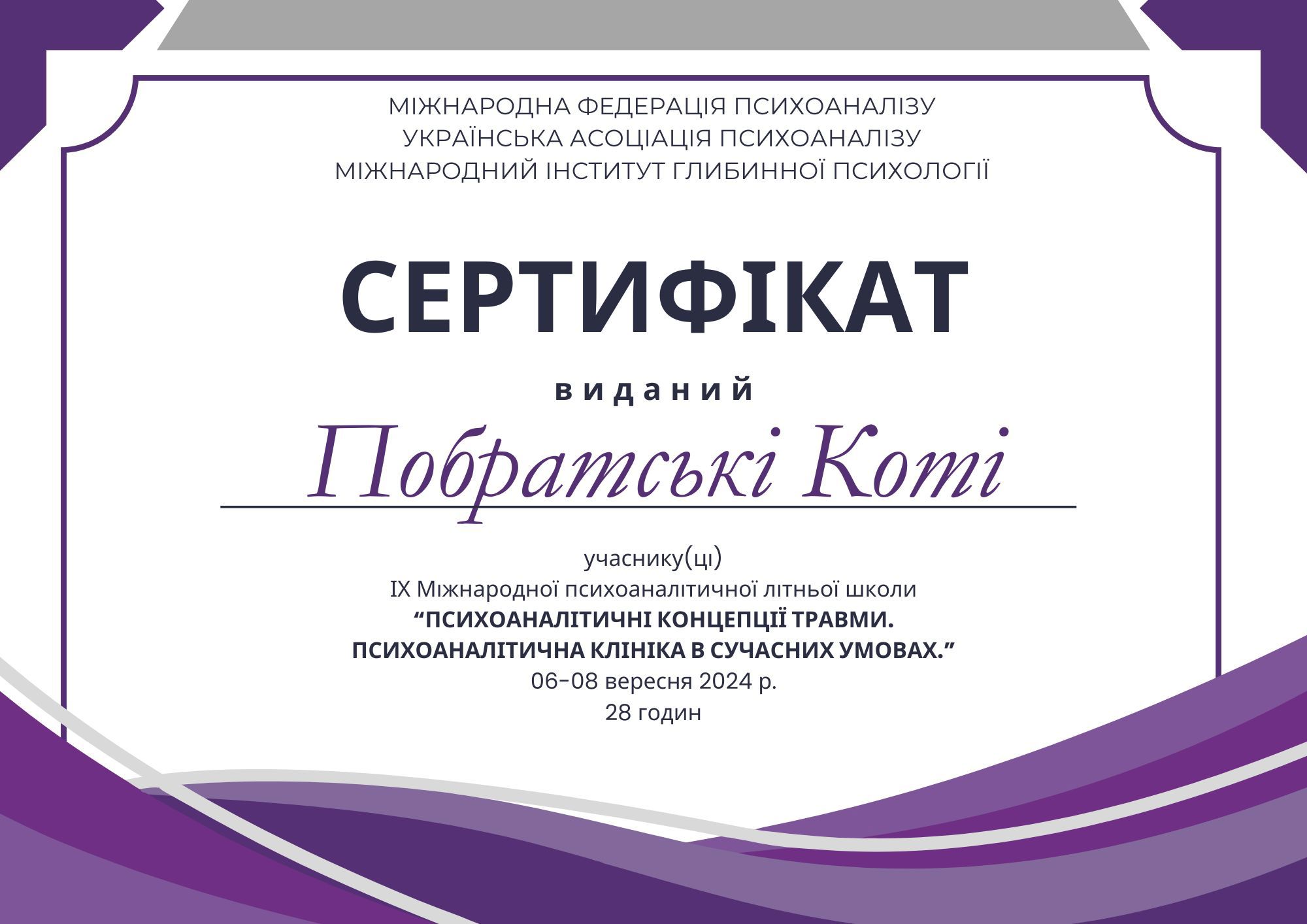 Сертификат 4 Кота Бр...