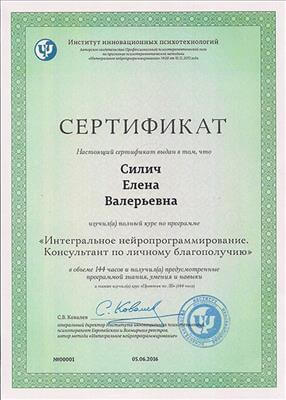 Сертификат 4 Елена Си...