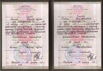 Сертификат 1 Елена Си...