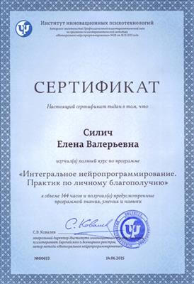 Сертификат 3 Елена Си...