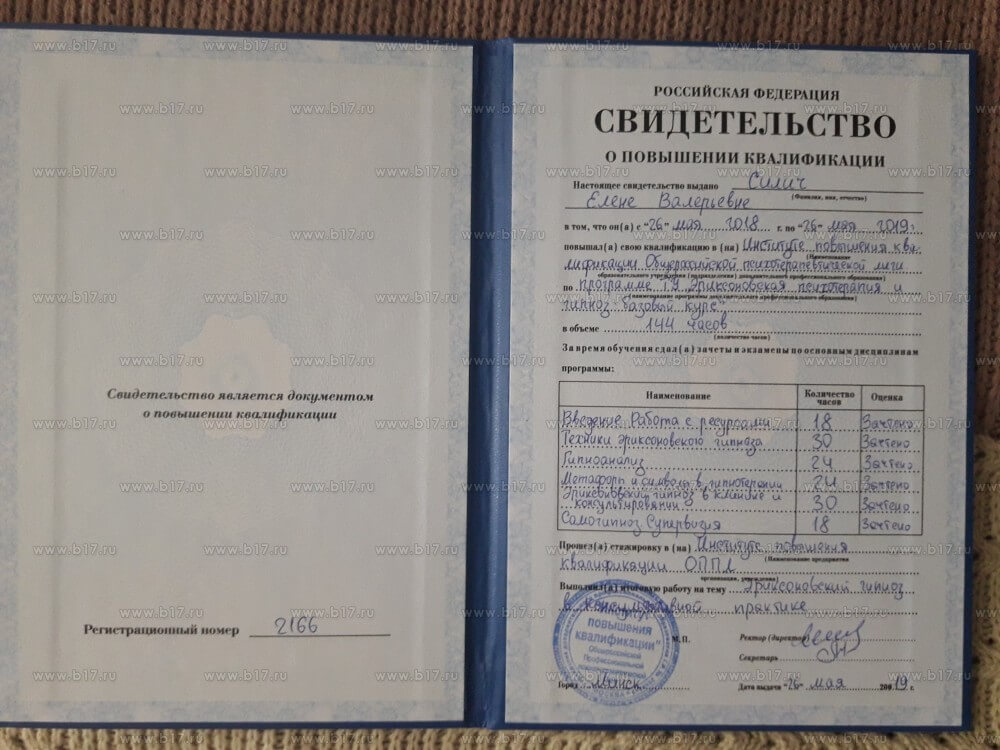 Сертификат 5 Елена Си...