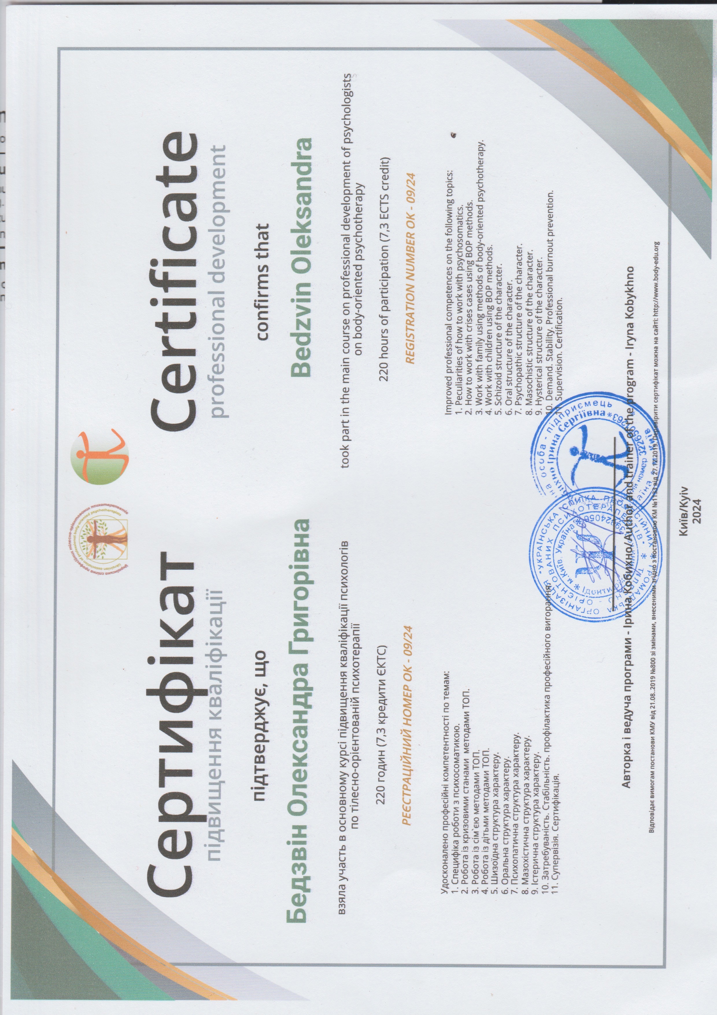 Сертификат 3 Алеся Бе...