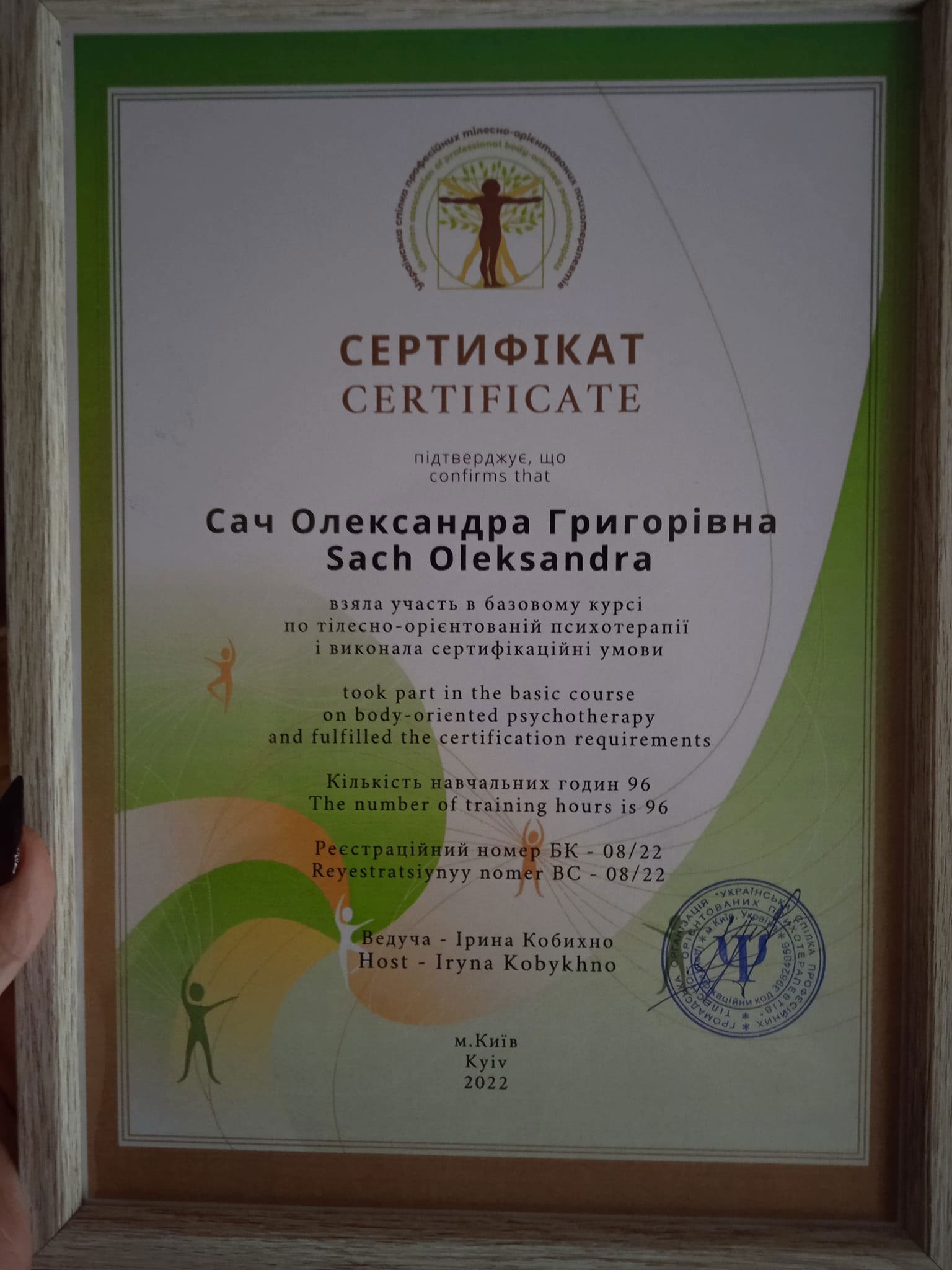 Сертификат 4 Алеся Бе...