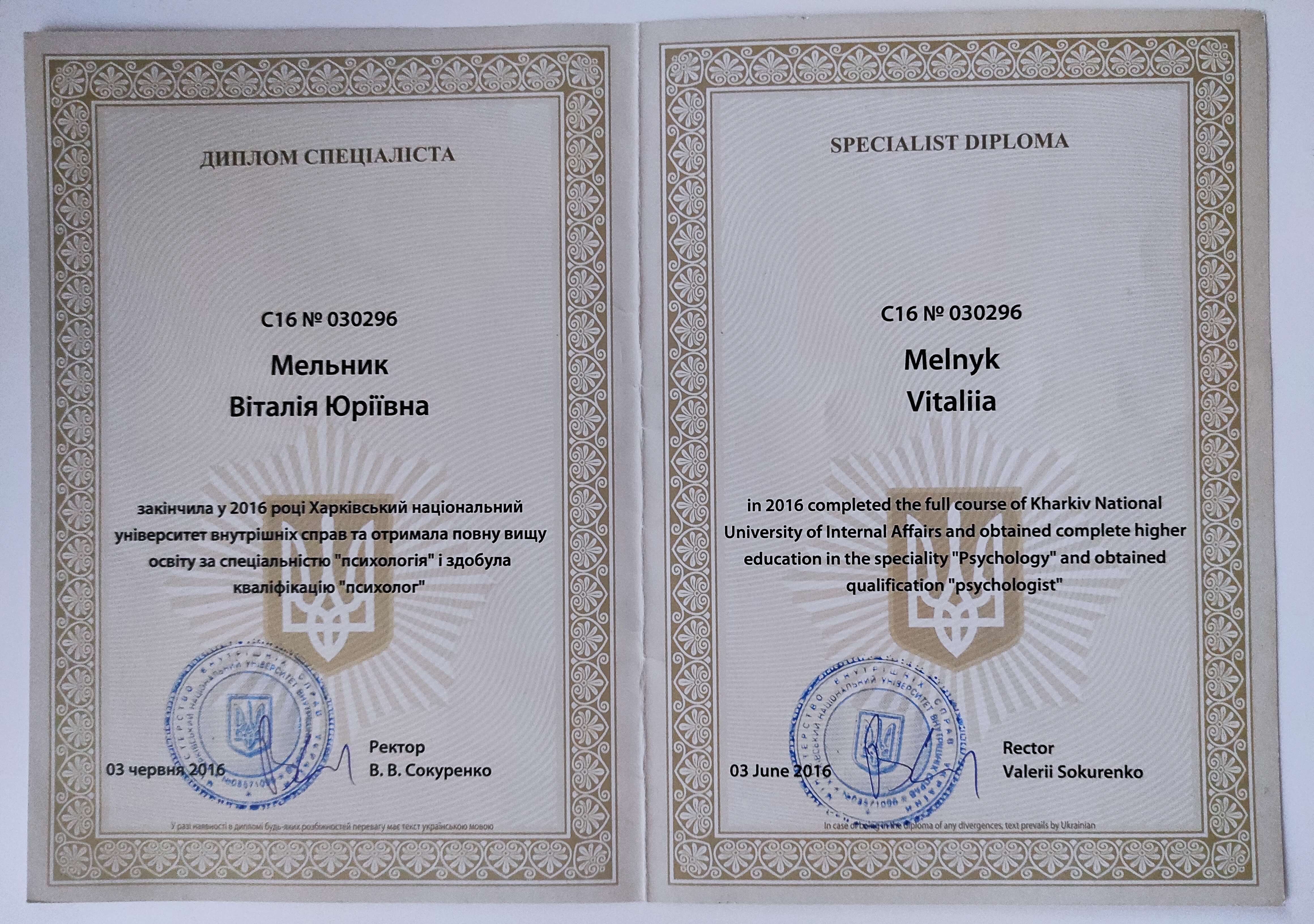 Сертификат 1 Виталия Ме...