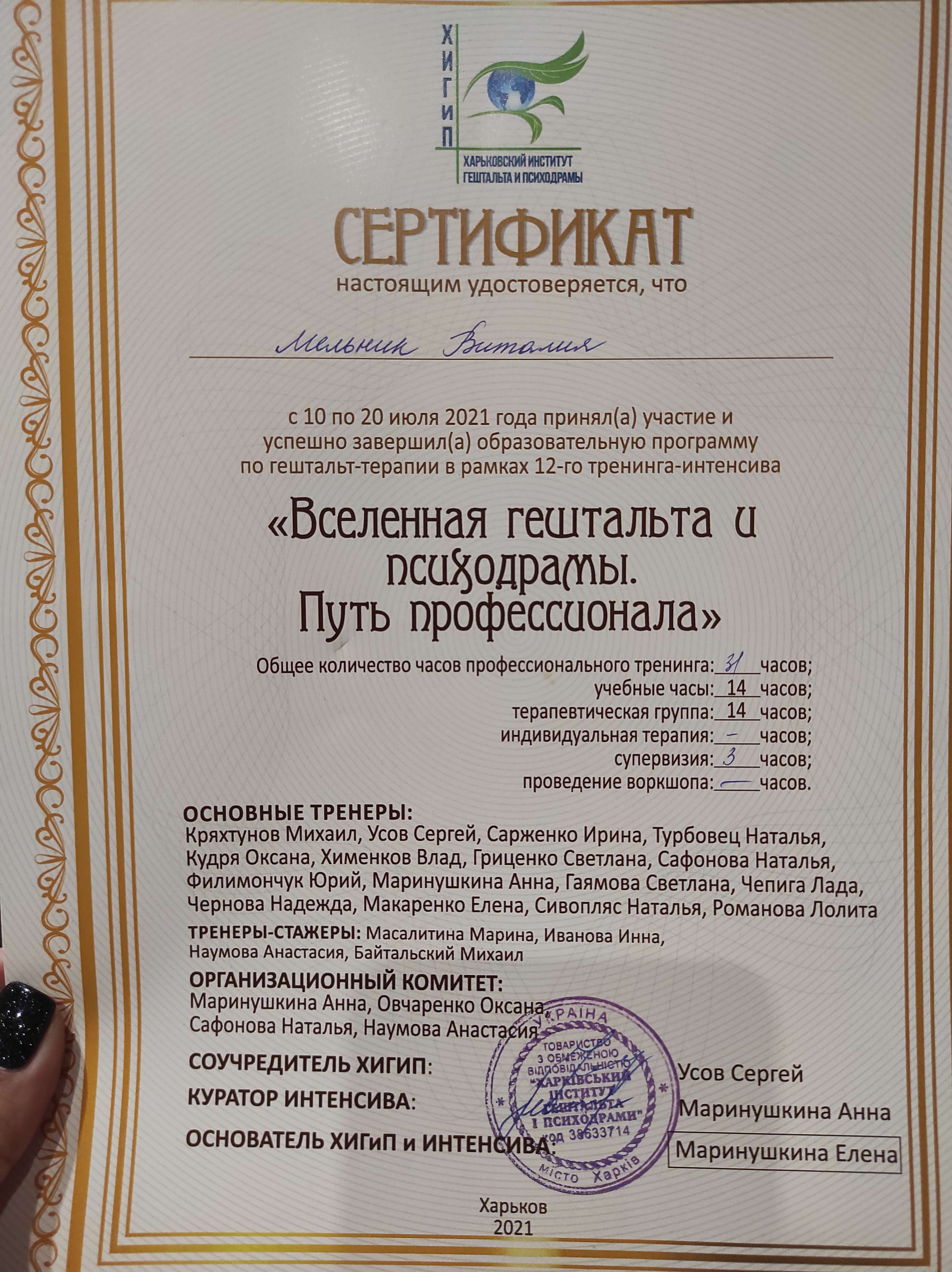 Сертификат 5 Виталия Ме...