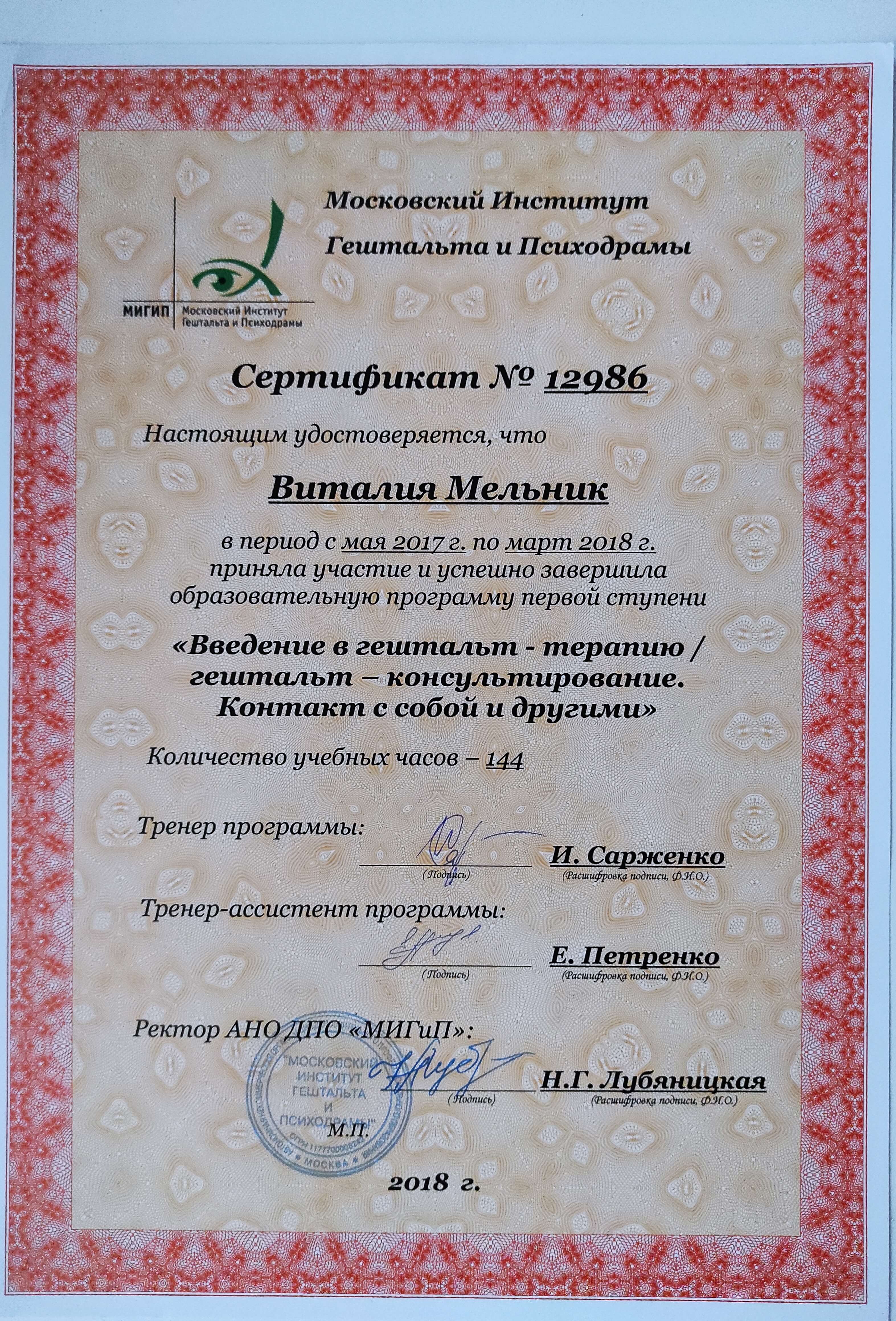 Сертификат 2 Виталия Ме...