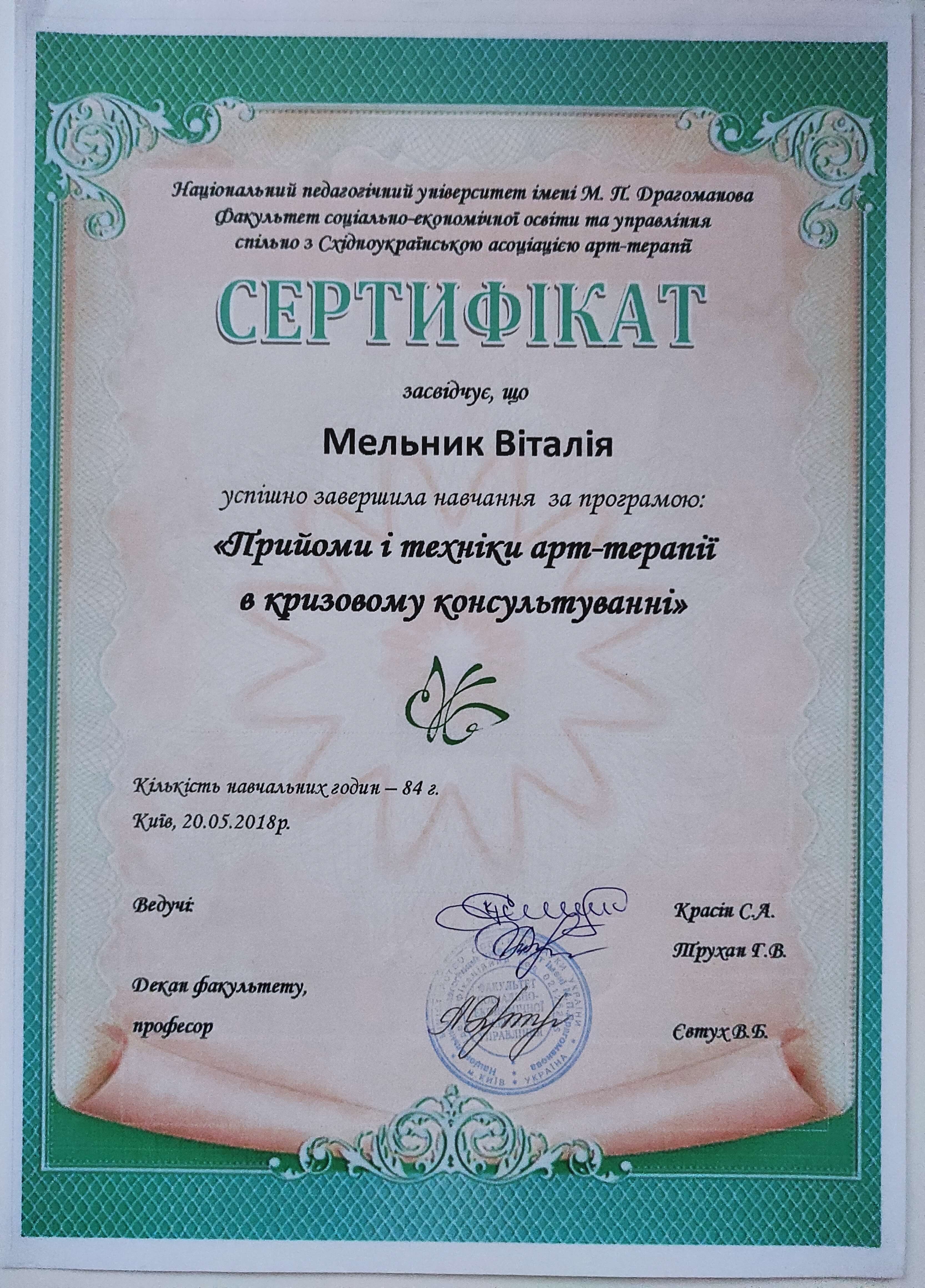 Сертификат 3 Виталия Ме...