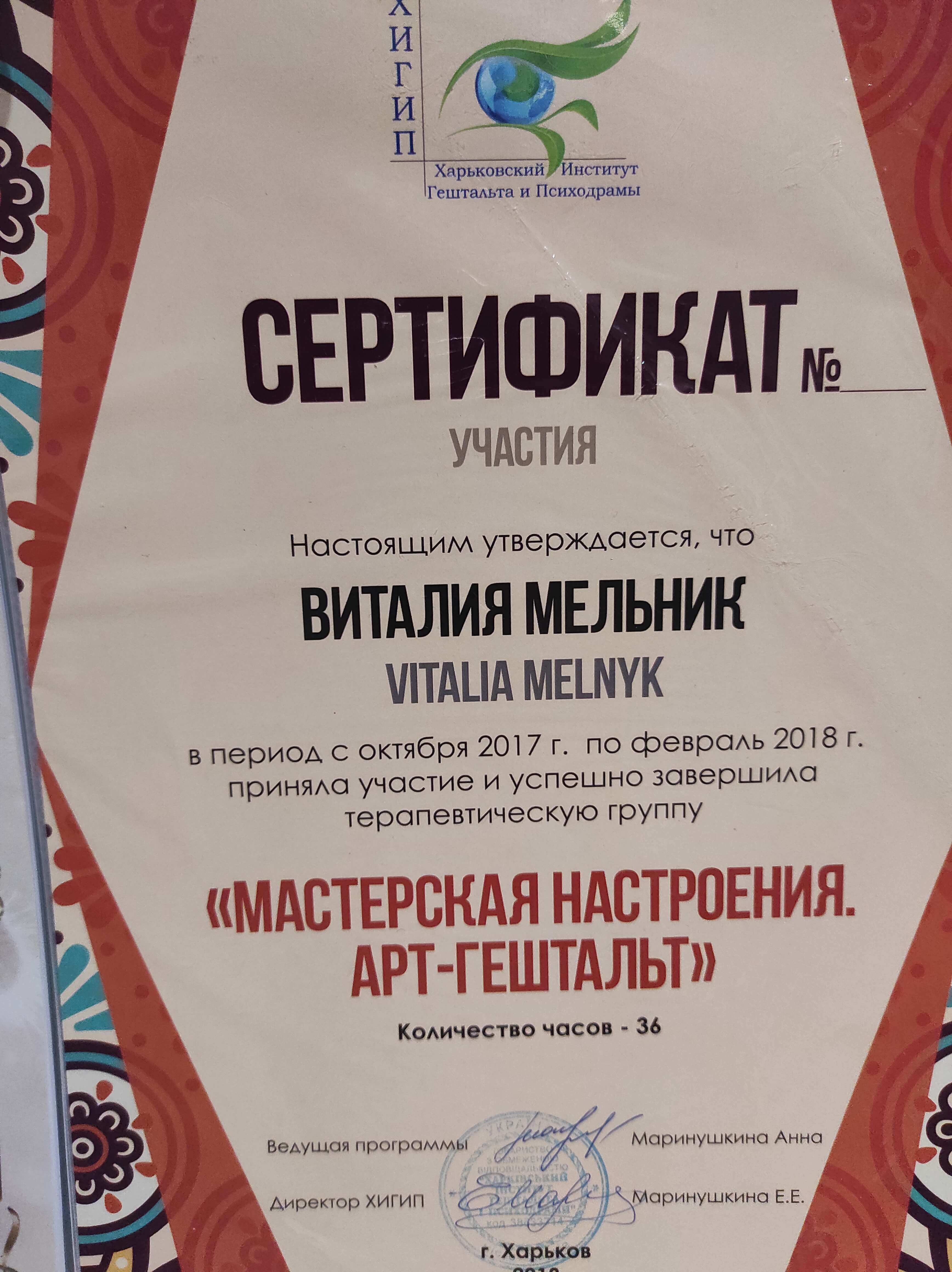 Сертификат 4 Виталия Ме...