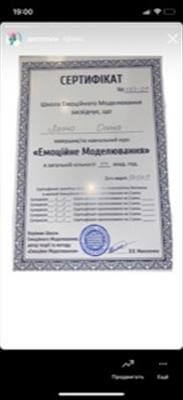 Сертификат 1 Елена  Ла...