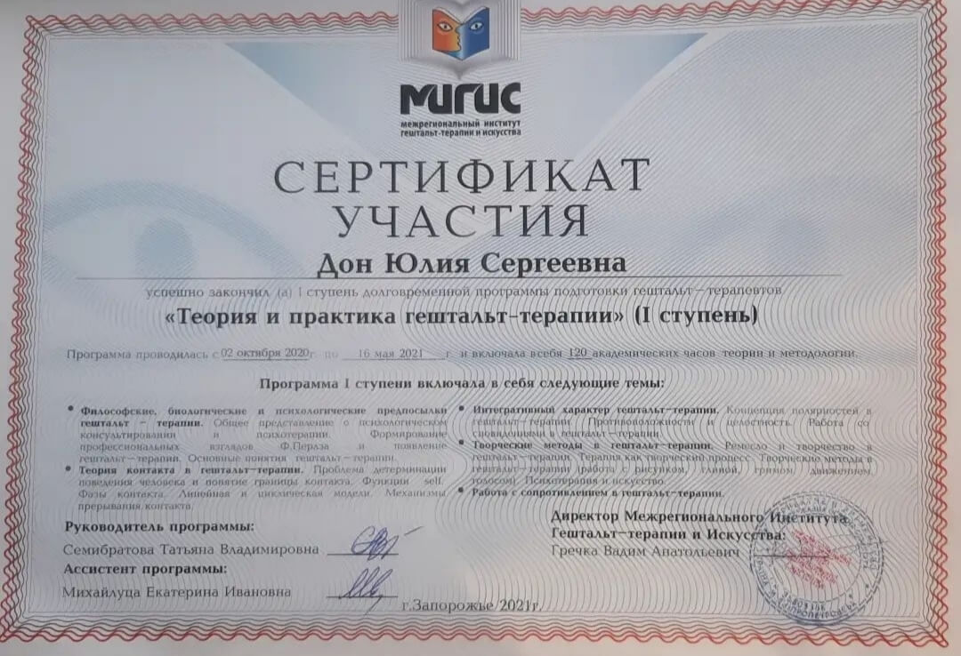 Сертифікат 2 Юлія  До...