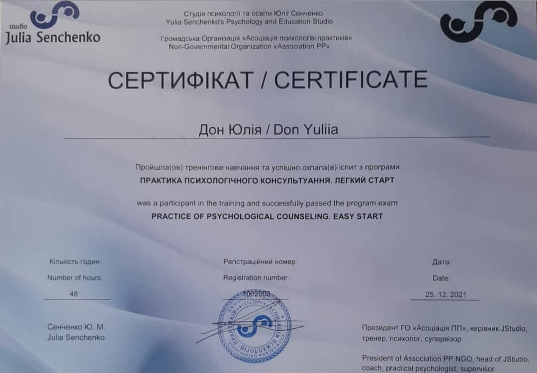 Сертифікат 4 Юлія  До...