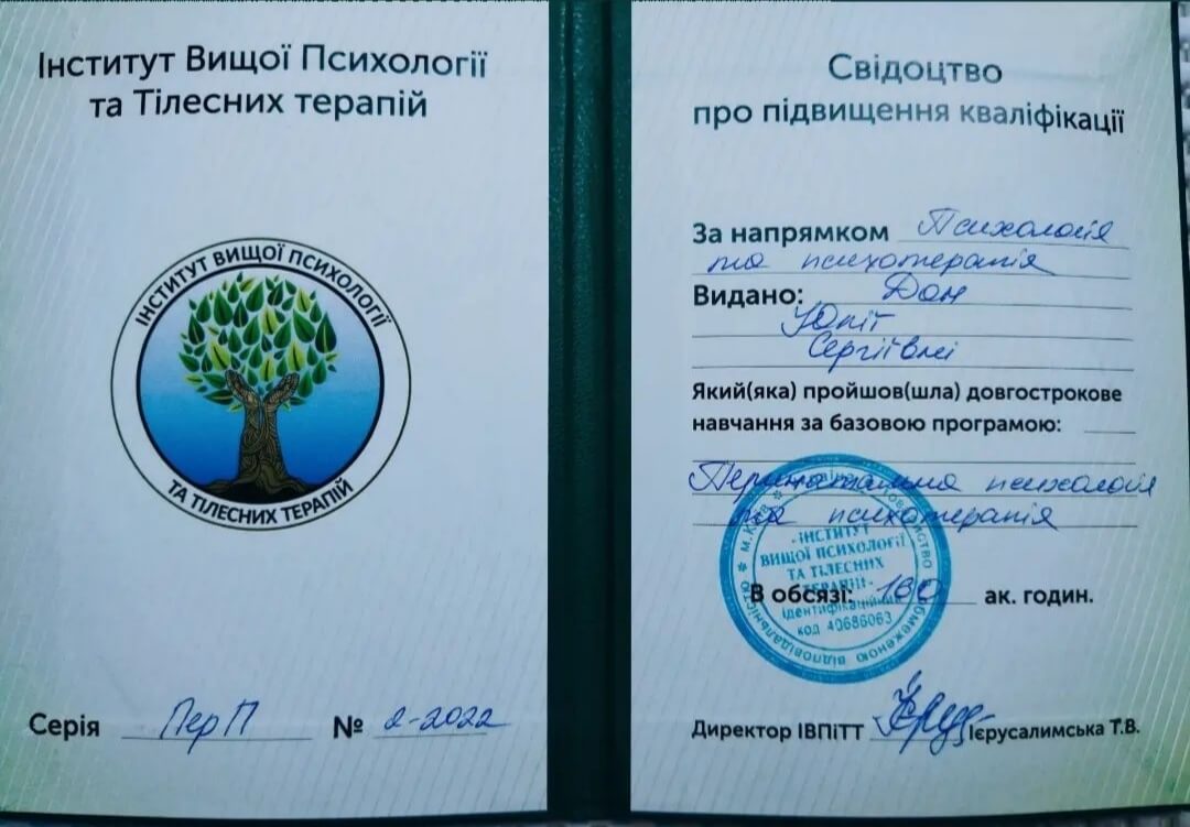 Сертифікат 1 Юлія  До...