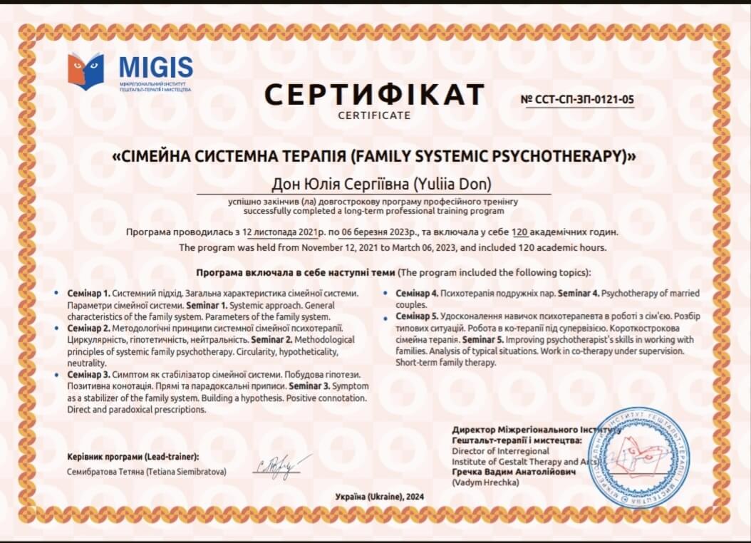 Сертифікат 3 Юлія  До...