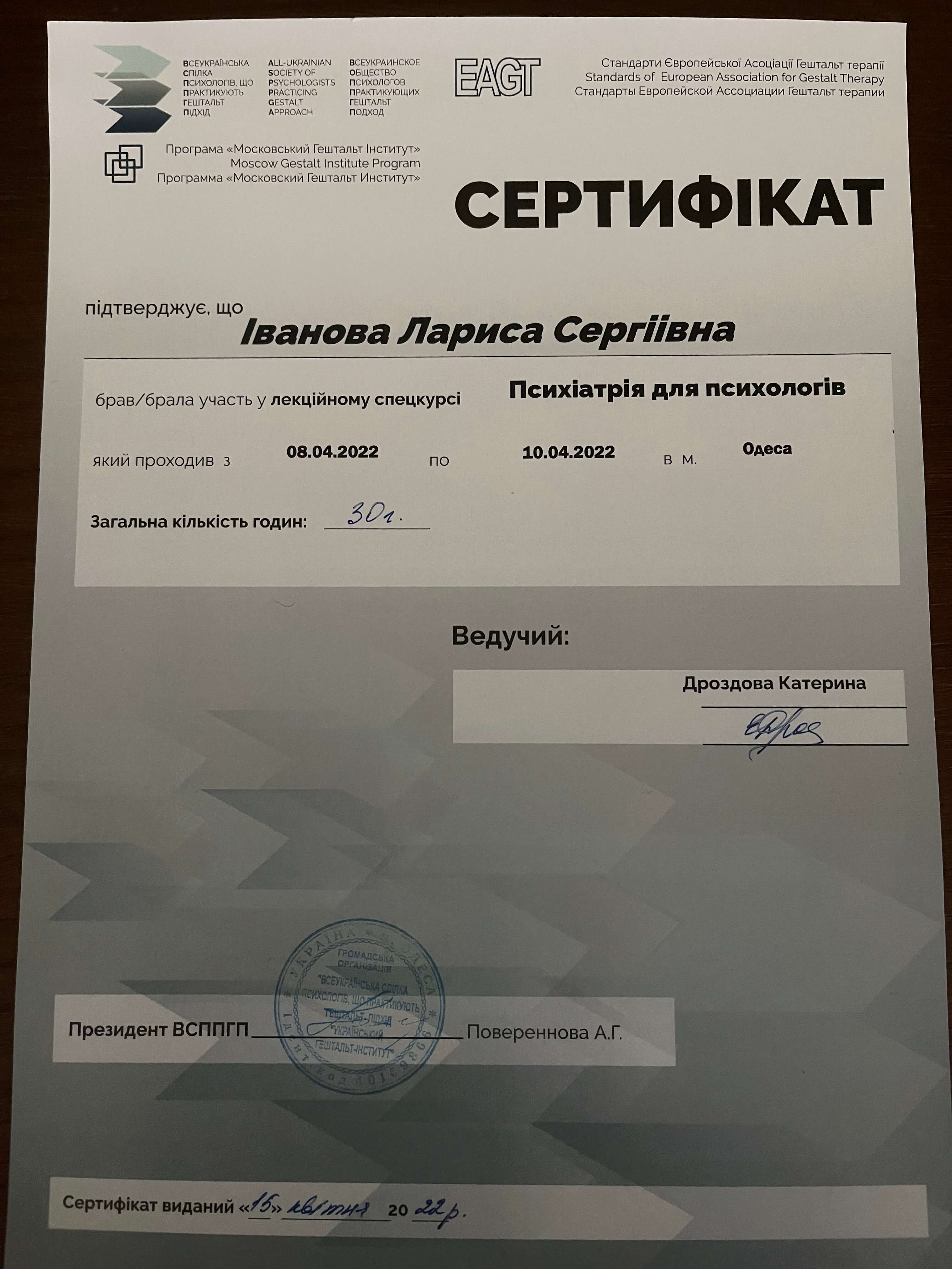 Сертификат 3 Лариса Ив...
