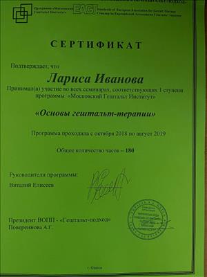 Сертификат 2 Лариса Ив...