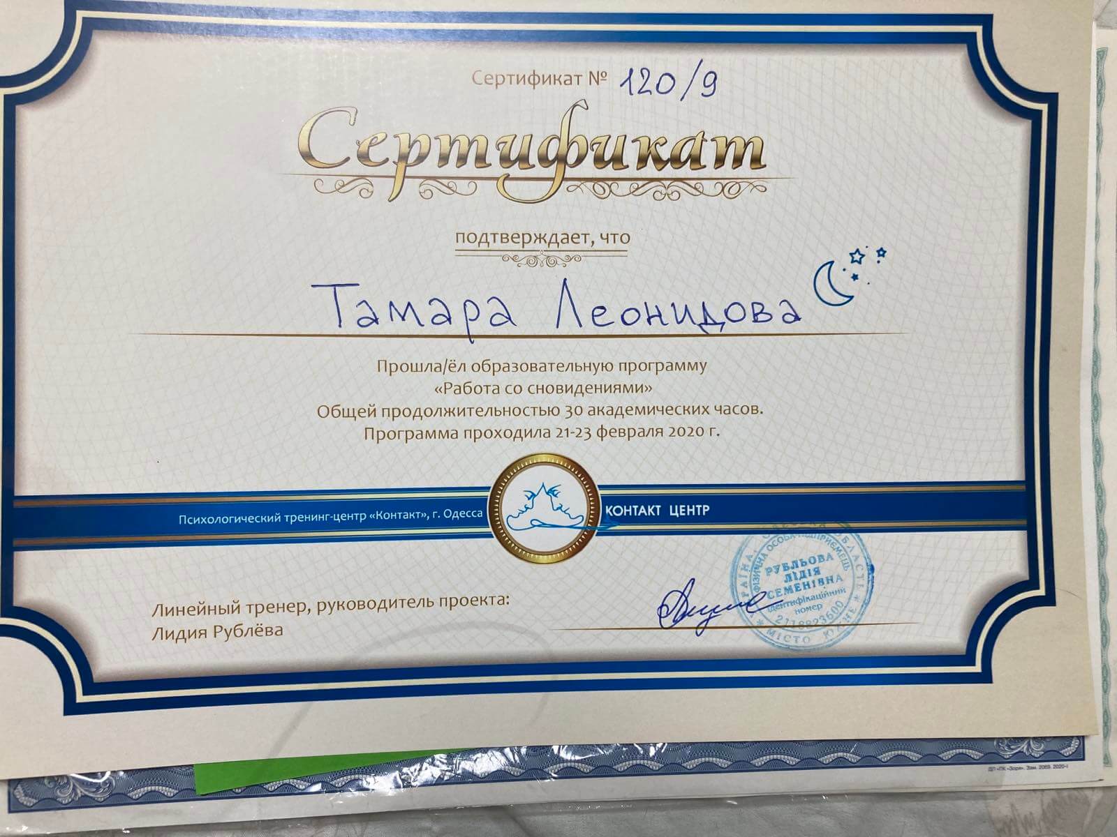 Сертифікат 3 Леонідова Та...