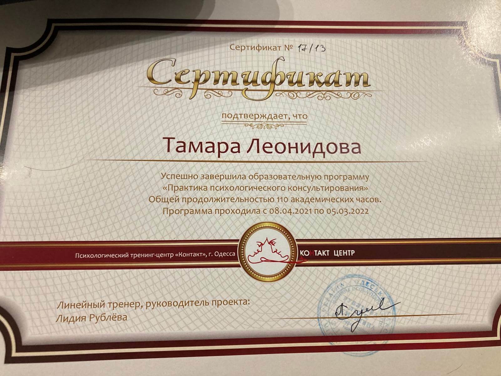 Сертифікат 2 Леонідова Та...