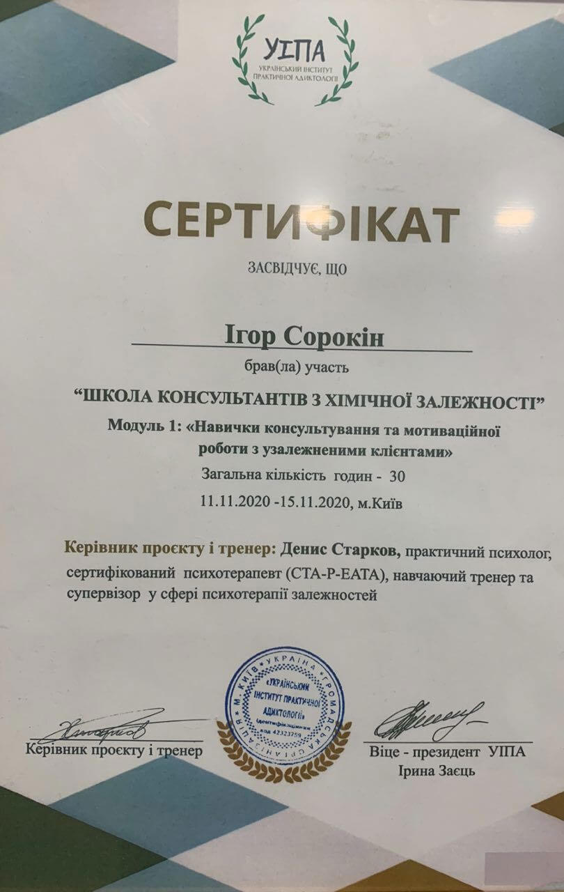 Сертифікат 3 Ігор Со...