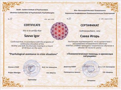 Сертификат 2 Игорь Са...